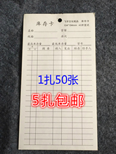 仓库库存卡物料库存进销卡货架标签卡物资盘点卡仓库物料卡双面印