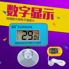 森森鱼缸数显高精度温度计水族箱测温表液晶电子温度计内置大屏显