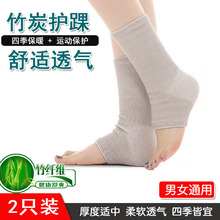 春夏保暖护踝护脚脖子脚后跟踝关节男女护脚腕脚冷凉防寒运动 袜套