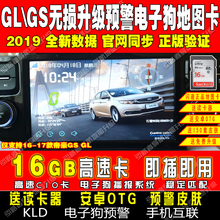 GL改装 吉利帝豪GS 凯立德善领DSA预警系统导航16G地图卡升级高德