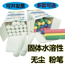 包邮 固体水溶性无尘粉笔彩色儿童粉笔黑板用涂鸦白色粉笔易擦拭