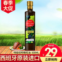 橄榄油 食用油西班牙原装进口特级500ml初榨小瓶橄榄油炒烘植物油