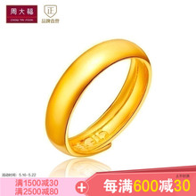 幸运 48计价 周大福珠宝首饰儿童足金黄金戒指 工费 F148026