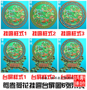 精雕图jdp浮雕图花鸟灰度图HN-020荷花鸳鸯挂匾台屏6张带线