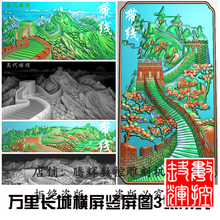精雕图jdp浮雕图山水灰度雕刻图SS 004万里长城横屏竖屏图3张带线