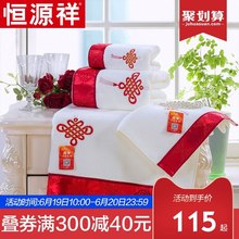 恒源祥婚庆浴巾三件套纯棉浴巾1条毛巾2条结婚新年送礼礼盒装