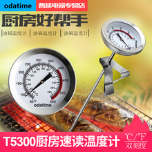油温温度计表欧达时油温计厨房用液体食品温度计油炸温度计油温表