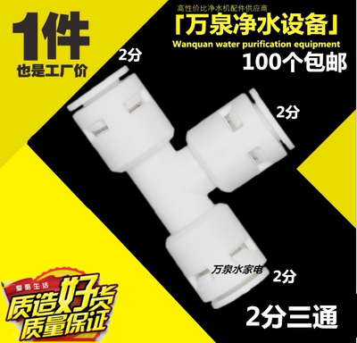 净水器龙头2分