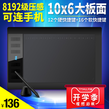 高漫1060PRO数位板手绘板电脑绘图手写板字可连接手机电子绘画板
