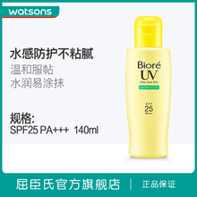SPF25 进口 140ml 屈臣氏 水薄型 碧柔温和防晒乳液