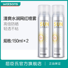 屈臣氏RECIPE玥之秘水晶防晒喷雾150ml2支娜扎全身防晒SPF50
