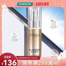 包邮 外御内护30ml 屈臣氏 SPF50 欧莱雅多重防护小金管隔离露