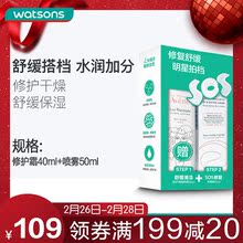 屈臣氏 修护霜40ml 雅漾SOS修护舒缓套装 修护舒缓 喷雾50ml