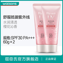 补水防晒 SPF33 屈臣氏 樱花香 碧柔水活防晒柔润凝蜜