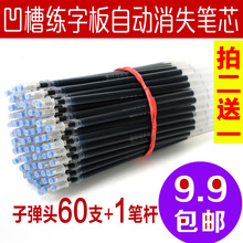 褪色消字笔凹槽字帖专用 练字笔芯自动消失笔芯魔法魔术会可消失