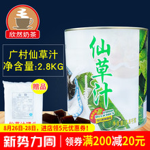 下单送淀粉 台湾风味仙草冻 广村烧仙草汁 奶茶甜品配料原料