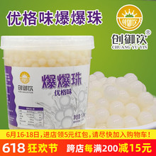 优格味爆爆珠1.2kg 爆爆蛋 创御饮 寒天冻豆奶茶酸奶爆珠甜品专用