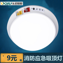 东君消防应急吸顶灯人体感应带声控楼道走廊led应急照明灯新国标
