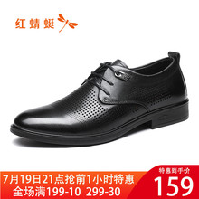 红蜻蜓男鞋2019夏季新款真皮透气镂空皮鞋圆头系带商务休闲鞋打孔