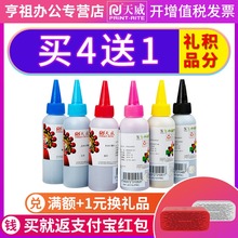 爱普生热升华热转印墨水印杯子R330 R270印抱枕T恤烫画烫杯专用 打印机6色墨水 R230 1390 天威适用