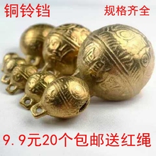 饰铃铛黄铜铃铛宠物挂饰秒杀 平安铃 包邮 铜铃铛狗铃铛大号装 特价