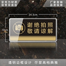展示厅谢绝拍照敬请谅解温馨提示牌禁止拍照标志牌请勿照相标识牌