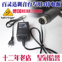 802 包邮 XENYX外置电源适配器 德国BEHRINGER百灵达调音台UB502