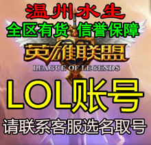 艾欧尼亚 LOL账号英雄联盟30级帐号 男爵领域黑色玫瑰祖安金币号