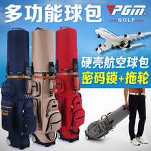 高尔夫多功能球包 带拖轮 新款 PGM 配密码 硬壳托运航空包