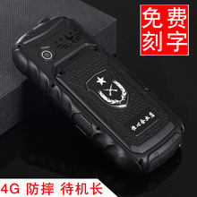 万有移动联通4g部队军工路虎三防手机老年机超长待机定制刻字老人