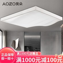 奥朵LED吸顶灯长方形客厅灯具家用大气吸顶灯个性 创意卧室吸顶灯
