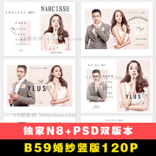 婚纱写真影楼2018年N8模板竖版PSD分层后期韩式摄影相册模版素材