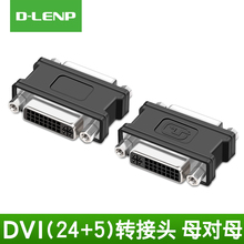 5转接头 1高清接口延长线器直通头串联DVI dvi母对母24 LENP