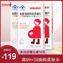 金斯利安多维矿物质片孕妇专用叶酸片备孕早中晚期维生素10片3盒