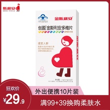 创盈金斯利安多维片10片 叶酸片孕妇专用男女士孕前备孕维生素