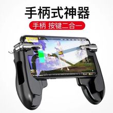 平板专用吃鸡神器手柄式按键二合一大屏手机辅助射击按键IPAD通用