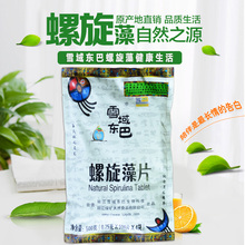 雪域东巴螺旋藻云南程海湖螺旋藻精片中老年人补品营养官方正品