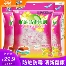 樟脑丸 3袋 绿伞防霉防蛀片剂208g 球衣柜防蛀防霉片防虫