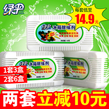 绿伞冰箱除味剂3盒活性炭去味剂去异味除味剂除异味家用竹炭包