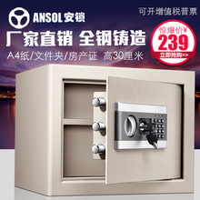 安锁保险箱30cm家用办公保险柜迷你小型全钢保管箱入墙文件柜酒店