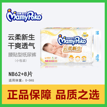 NB62 8片NB70尿不湿男女婴儿初生儿宝宝超薄透气 妈咪宝贝纸尿裤