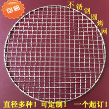 韩式烤肉篦子304不锈钢圆形烧烤网片炭烤网蒸煮油炸晾晒熏肉篦子