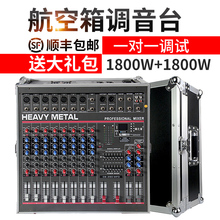 专业大功率航空箱调音台带功放一体机蓝牙数字编组舞台音响套装
