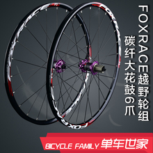 F3山地车轮组27.5 26寸自行车超轻120响碳纤维大花鼓轮组 FOXRACE