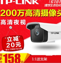 tplink200万有线监控摄像头家用室内外店铺户外高清夜视室外H265