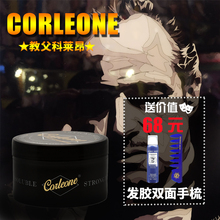 宇宙发油 教父同名科莱昂Corleone強力定型高亮黑手党同名发油