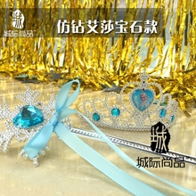 儿童发饰品女童冰雪奇缘演出公主皇冠爱莎发箍头饰魔法棒手杖权杖