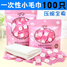 一次性面巾纸 洁面巾100粒 洗脸巾 压缩毛巾 洗面巾一次性纯棉