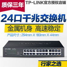 TP-LINK 24口TL-SG1024DT机架式全千兆交换机POE供电网络监控tplink个网吧VLAN汇聚Web管理限速Qos监控1000M