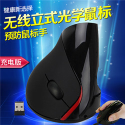 创意握式个性鼠标无线充电垂直立式USB台式电脑健康办公鼠标大手